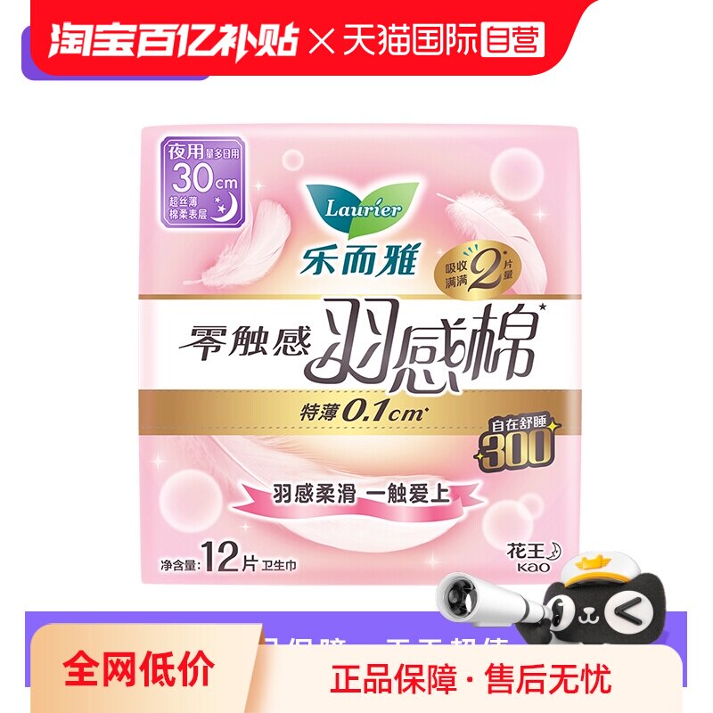 【自营】花王乐而雅卫生巾零触感羽感棉超丝薄30cm12片夜用姨妈巾