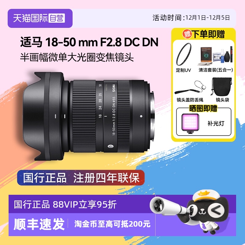 自营微单镜头适马18-50