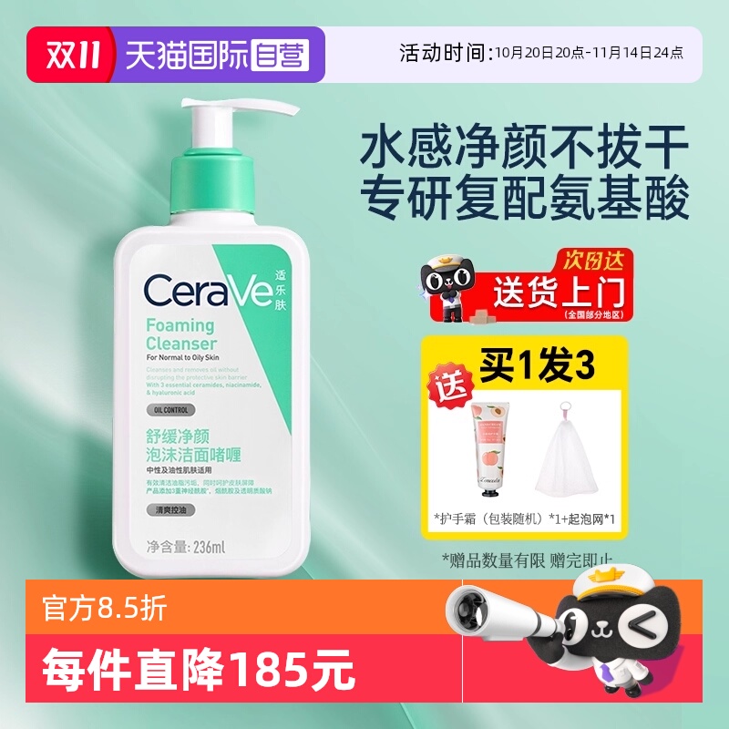 【自营】CeraVe/适乐肤氨基酸洗面奶男士洁面乳女控油保湿修护