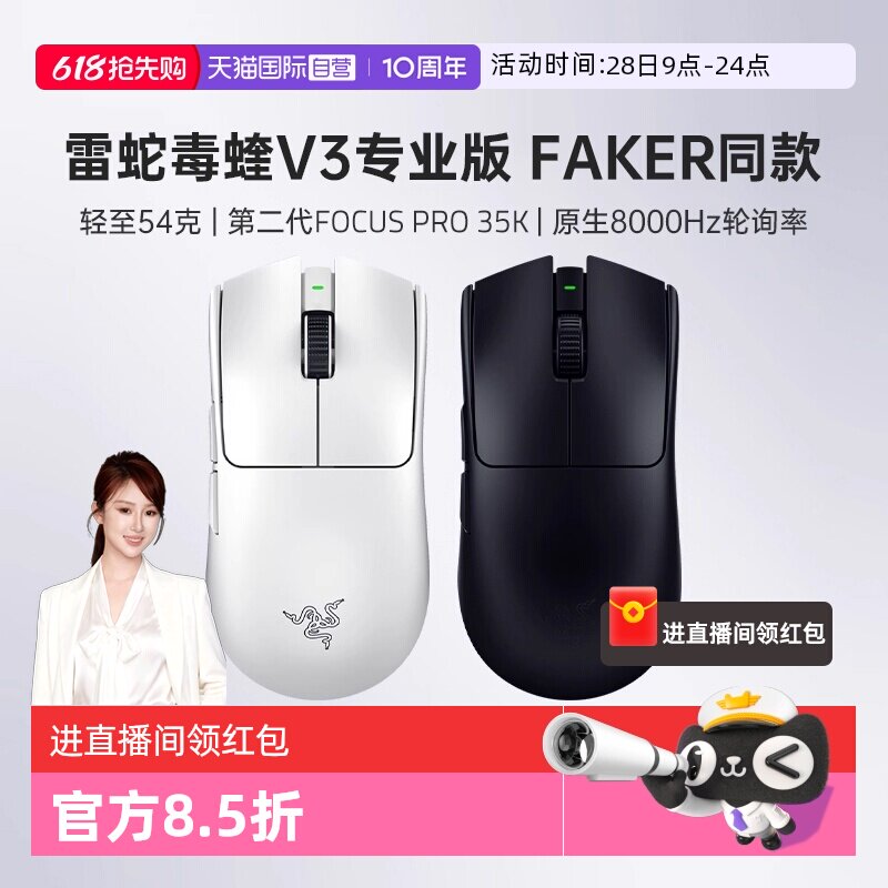 【自营】Razer雷蛇毒蝰V3专业版Pro轻量化电脑电竞游戏无线