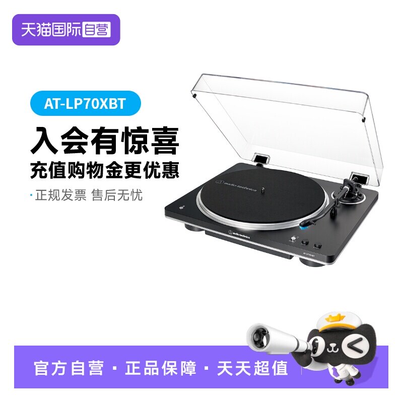 【自营】铁三角AT-LP70XBT全自动无线蓝牙黑胶唱片机留声机盘国行