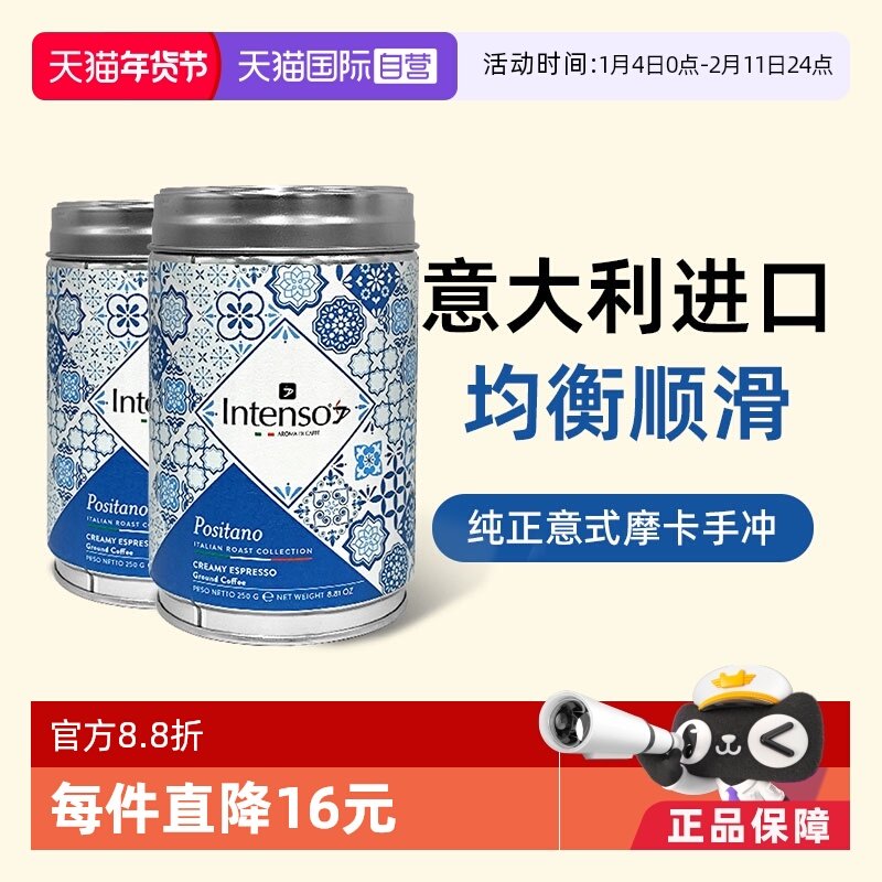 【自营】INTENSO意大利进口摩卡壶研磨咖啡粉手冲意式顺滑250g*2