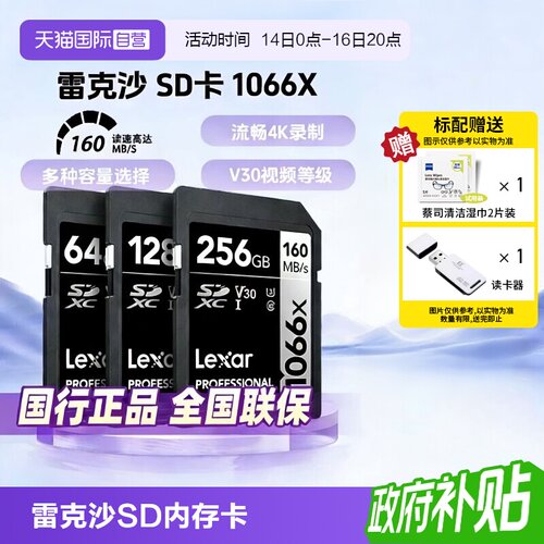官方自营雷克沙微反相机SD内存卡