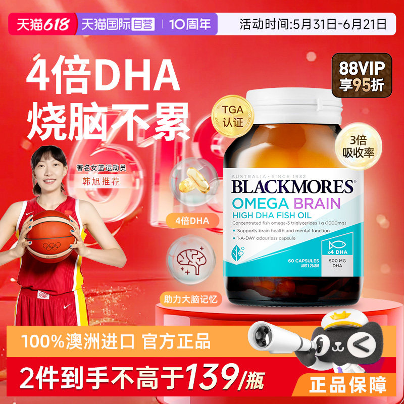 【自营】BLACKMORES澳佳宝高浓度4倍DHA深海脑铂金鱼油 omega-3