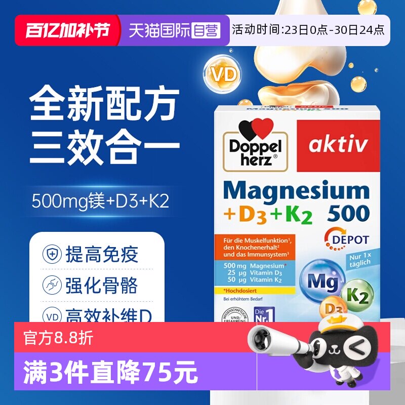 【自营】德国双心维生素d3k2镁三合一高含量成人女中老年补镁钙vd