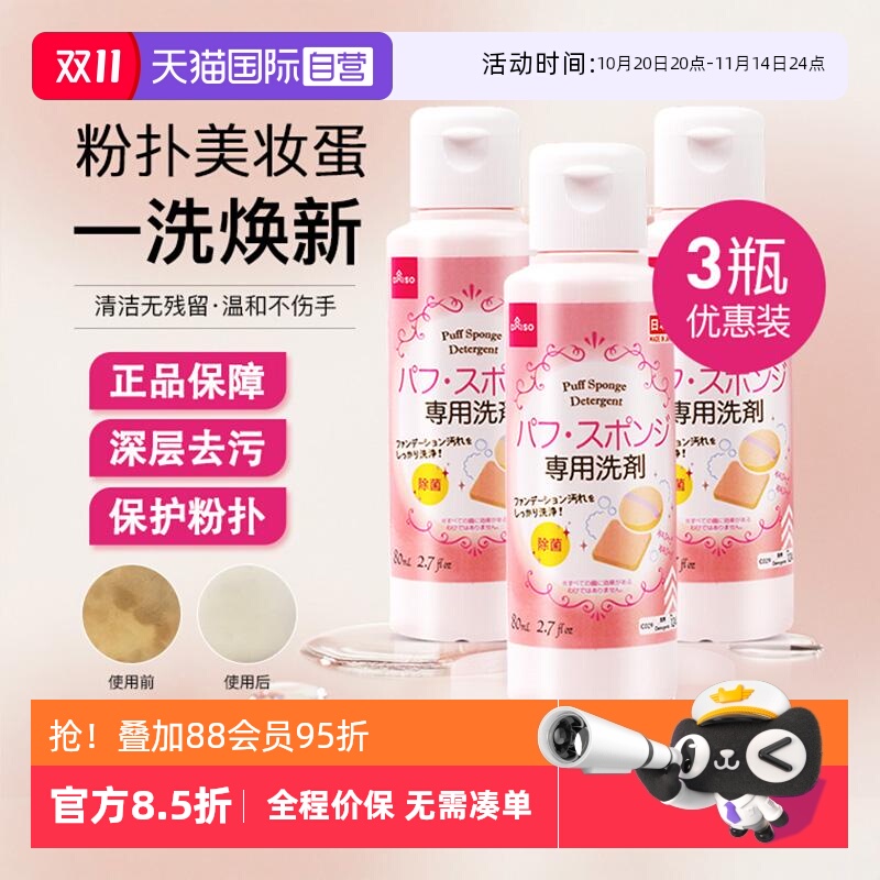 自营粉扑DAISO/大创美妆蛋