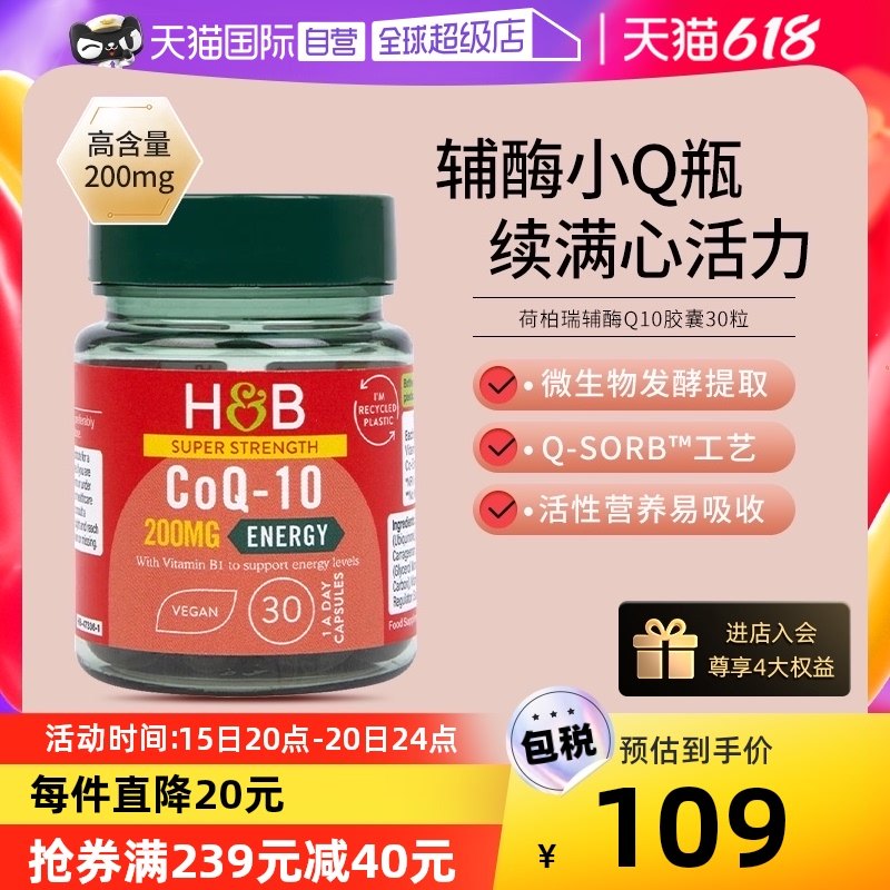 【自营】【罗永浩同款】英国hb荷柏瑞辅酶Q10心脏小Q瓶200mg 30粒