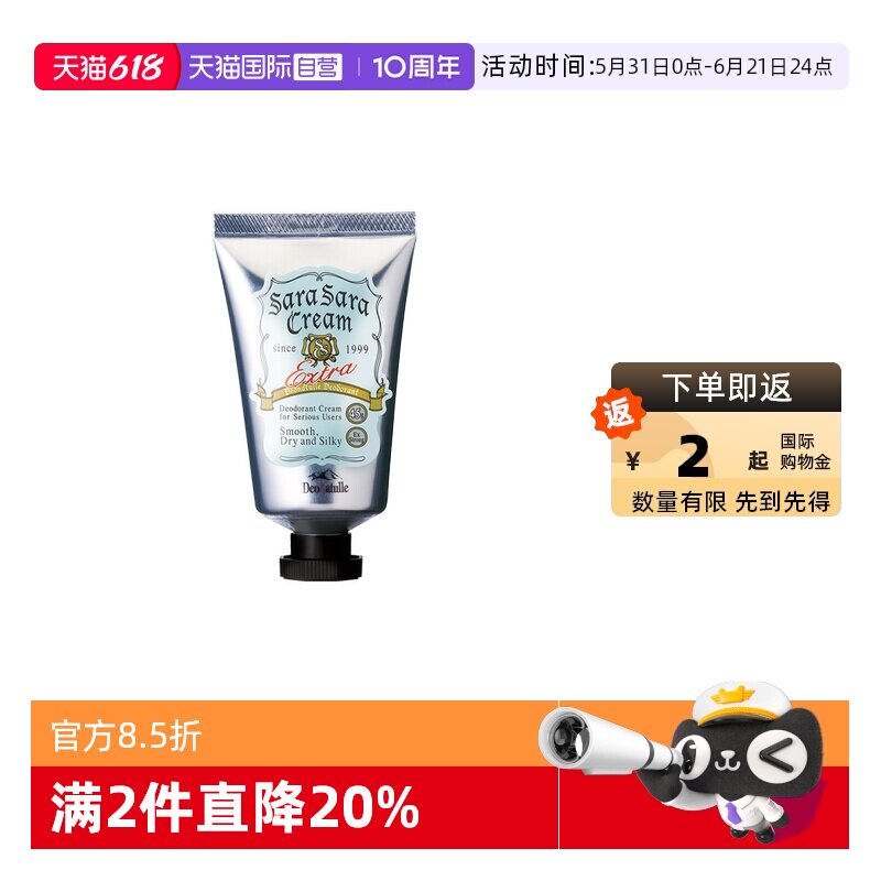 【自营】Deonatulle杜得乐异味消腋臭石清爽45g祛味消臭止汗软膏
