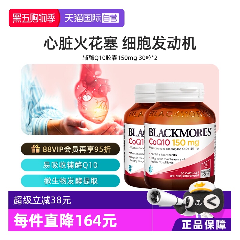 【自营】澳洲Blackmores澳佳宝进口高浓缩辅酶Q10 300mg 30粒*2