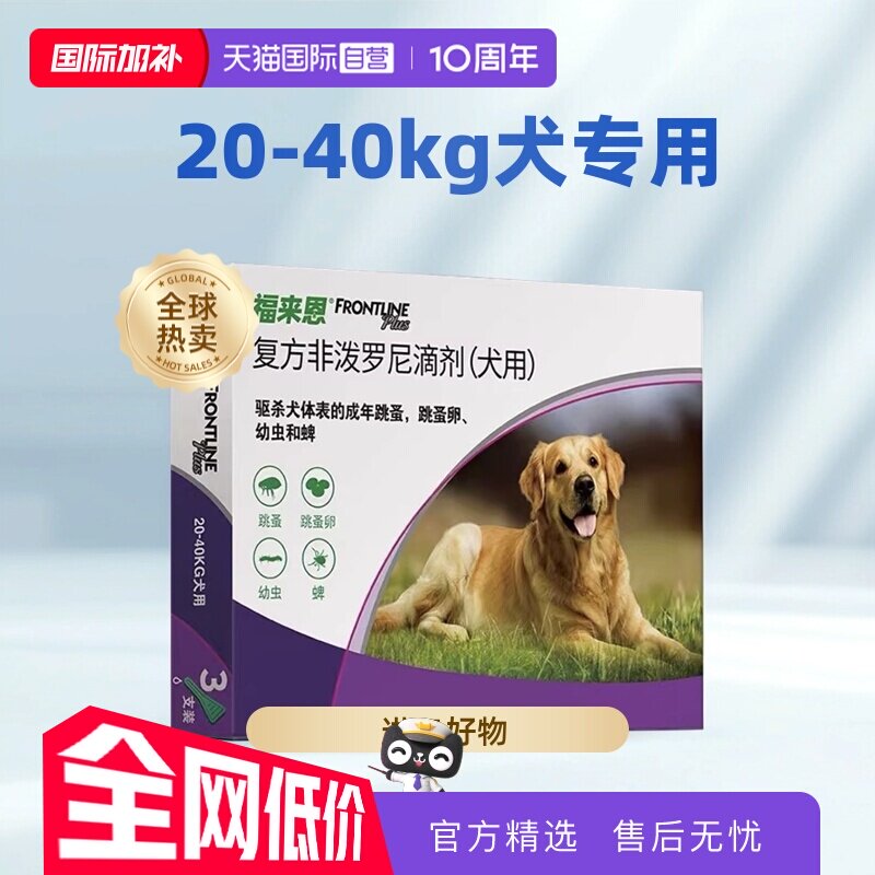 直营滴剂狗狗药法国福来恩蜱虫
