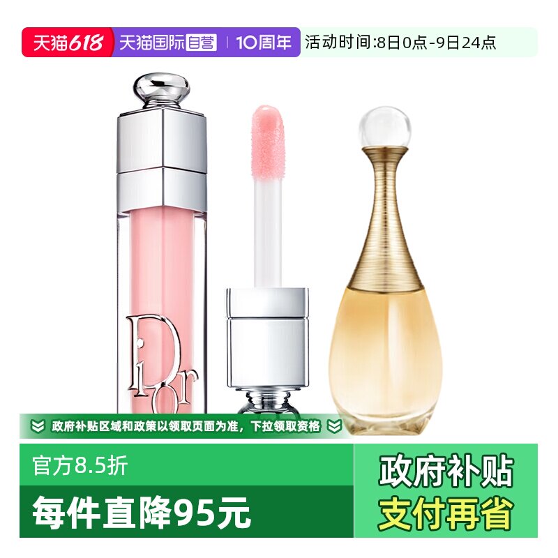 【自营】Dior/迪奥口红经典真我香水中样套装魅惑丰唇蜜001滋润