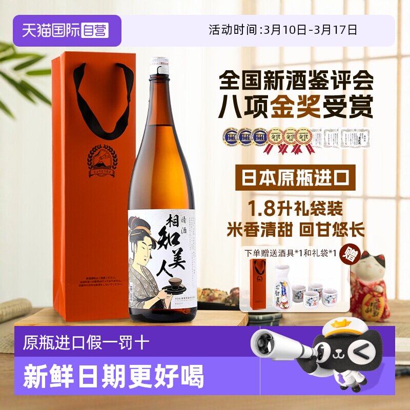 【自营】【八项金奖受赏】日本原瓶进口清酒正品相知美人1.8L洋酒