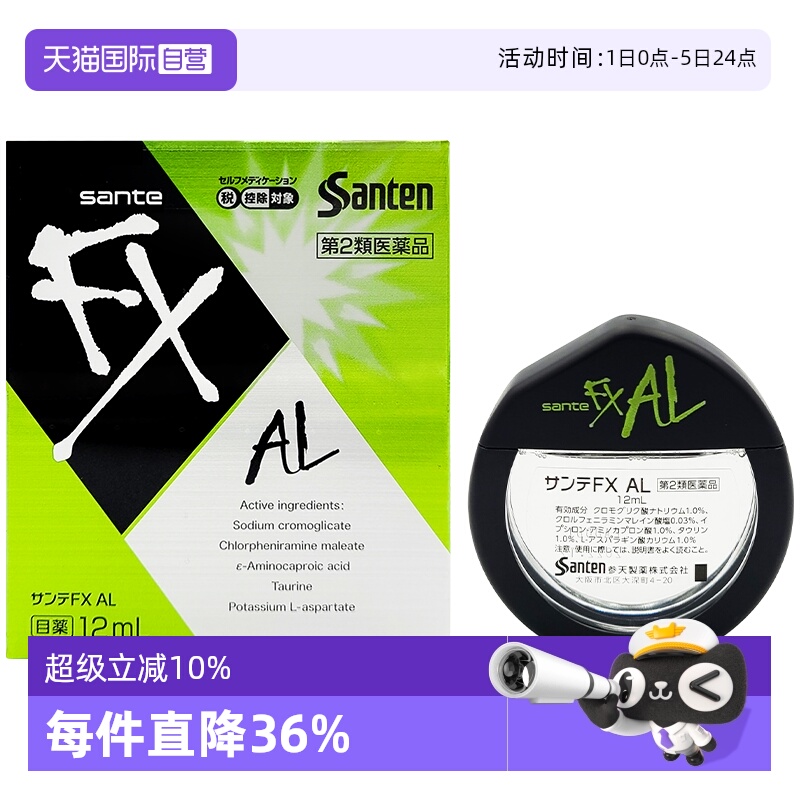 【自营】日本进口参天FX AL绿色止痒消炎眼药滴眼液缓解过敏 12ml