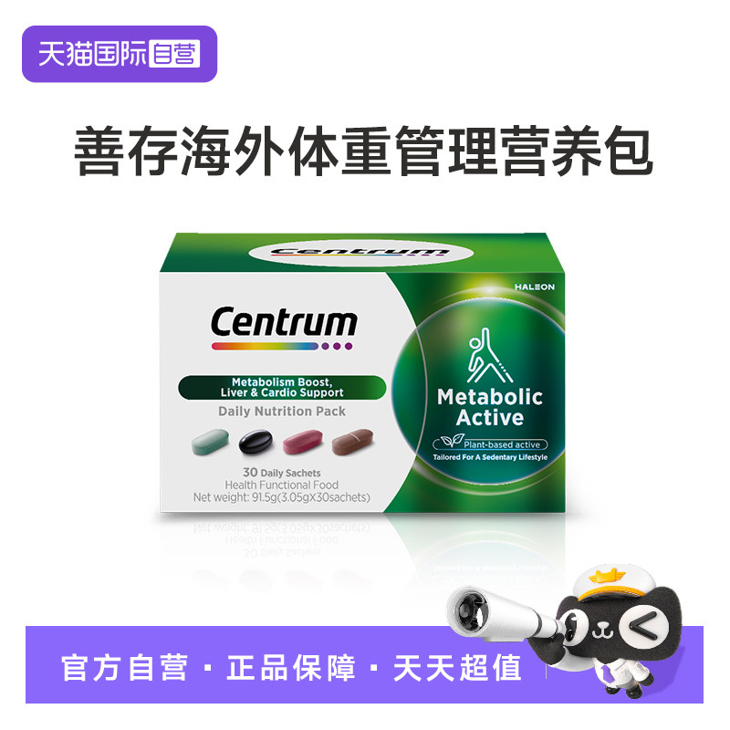 【自营】善存【颜如晶同款】糖脂代谢营养包复合维生素辅酶Q10,保健食品/膳食营养补充食品,维生素/矿物质/营养包,淘宝优惠券,粉丝福利购,淘宝优惠卷