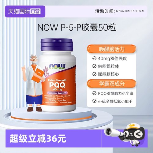 【自营】NOW诺奥双倍PQQ胶囊40mg线粒体硫辛酸辅酶q10细胞记忆力