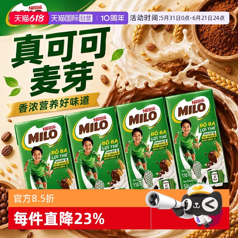【自营】雀巢MILO美禄麦芽巧克力可可饮料110ml儿童营养早餐即饮
