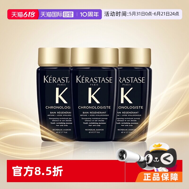 【自营】卡诗黑钻钥源洗发水80ml柔顺护发留香滋润清洁*3