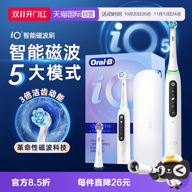 【自营】OralB/欧乐B电动牙刷成人智能声波小圆头情侣云感io4io5