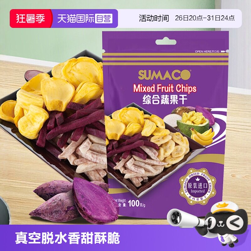 【自营】越南进口素玛哥综合八彩蔬果干菠萝蜜芋头条紫薯零食小吃