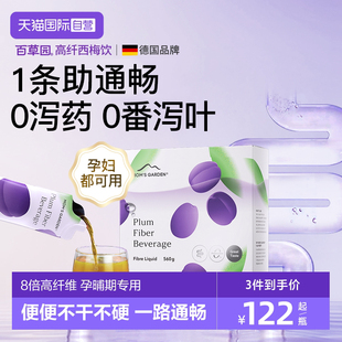 【自营】百草园妈妈花园高纤西梅汁孕妇专用大餐高纤浓缩益生元
