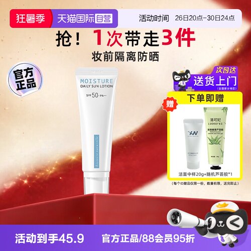 荷诺小白管防晒霜隔离二合一