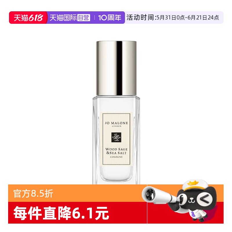 【自营】Jo Malone London/祖玛珑香水鼠尾草与海盐香9ml留香男女