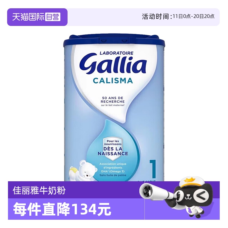 【自营】法国达能-佳丽雅/Gallia新生儿婴幼儿奶粉标准型1段830g