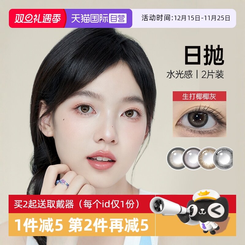 【自营】kilala可啦啦水光感玻尿酸美瞳日抛2片装隐形眼镜大直径