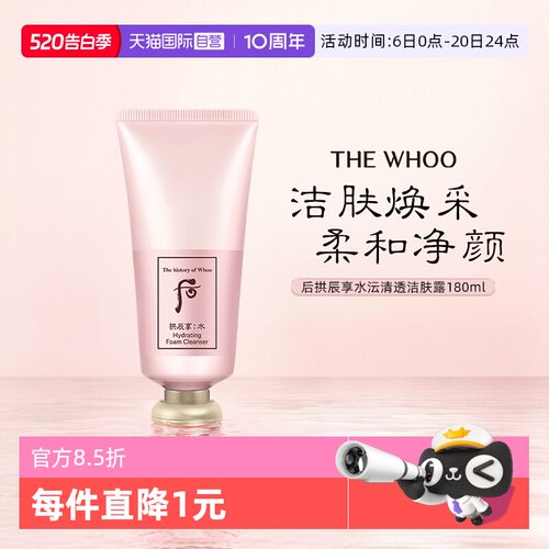 拱辰享水沄水研洁面膏