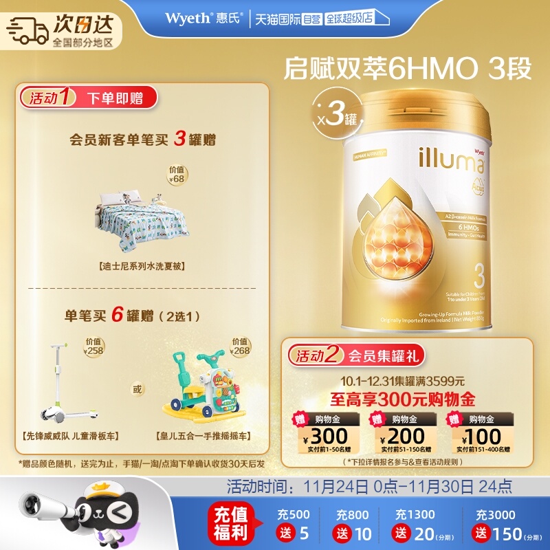 【自营】惠氏启赋A2双萃6HMO奶源婴幼儿奶粉3段850g*3罐正品进口