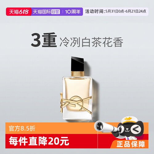 圣罗兰自由之水/铂金之境香水