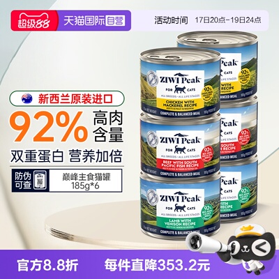 ZIWI巅峰主食猫罐头湿粮猫咪零食