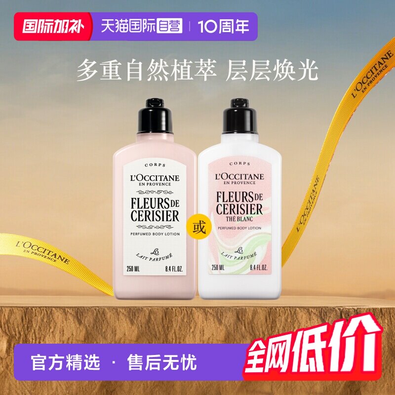 【自营】欧舒丹润肤乳保湿滋润香体乳润肤露留香250ml樱花身体乳