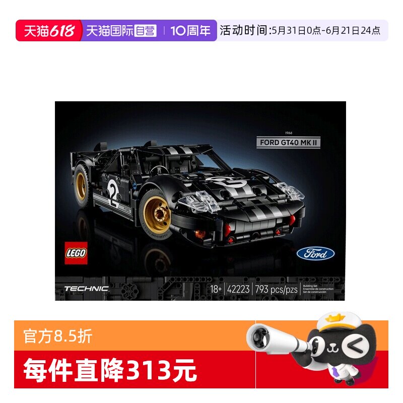【自营】乐高42223福特 GT40 MKII 赛车科技机械积木玩具新年礼物