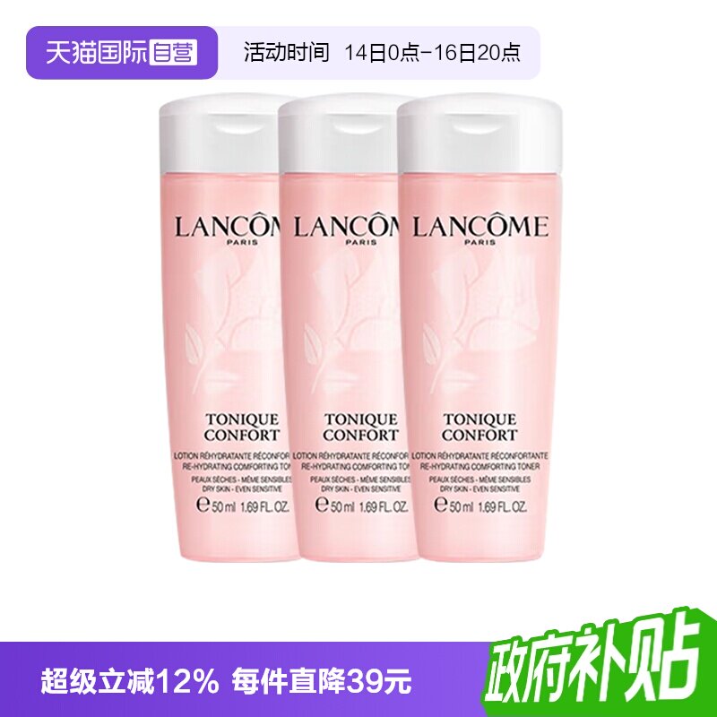 【自营】Lancome/兰蔻保湿大粉水全新清滢保湿柔肤水50ml*3爽肤水