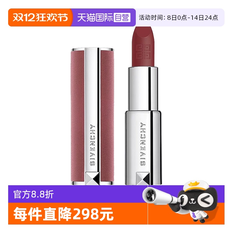 【自营】Givenchy/纪梵希高定香榭粉丝绒唇膏N27/36显色持久口红