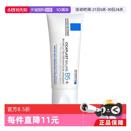 法国理肤泉B5+修复霜40ml舒缓