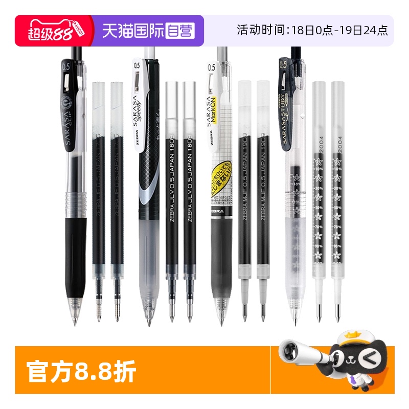 zebra斑马牌按动式中性笔替芯
