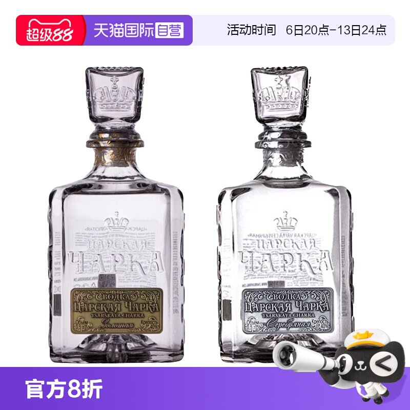 【自营】俄罗斯原装进口Vodka沙皇金/银标风味伏特加500ml洋酒