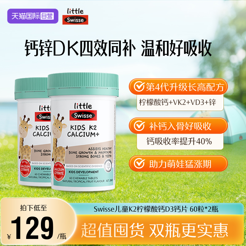 SwisseK2柠檬酸钙钙片含VD3锌