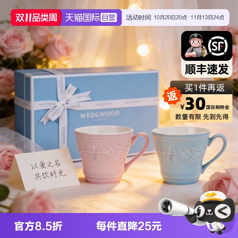 WEDGWOOD欧式情侣对杯