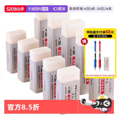 【自营】辉柏嘉橡皮擦德国超净橡皮单块小学生儿童考试专用擦得干净像皮美术绘画绘图象皮擦学习文具彩铅绘画