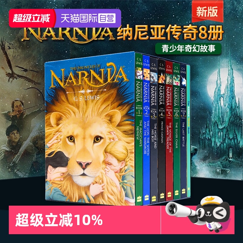 【自营】新版8册 纳尼亚传奇英文原版小说 The Chronicles of Narnia 8-book Box Set 全套盒装 7-15岁青少年奇幻故事 章节书