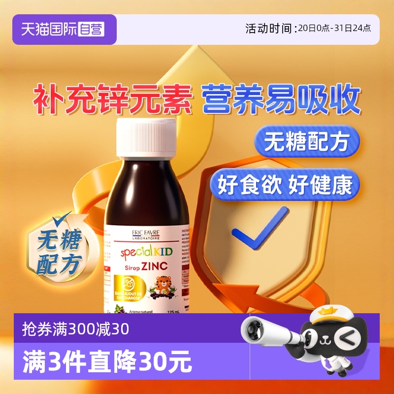 艾瑞可兒童補鋅黑加侖口味125ml