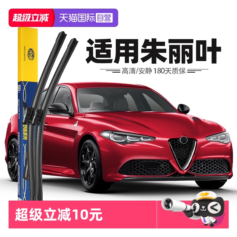 【自营】马瑞利适用阿尔法罗密欧Giulia朱丽叶雨刮器胶条雨刷