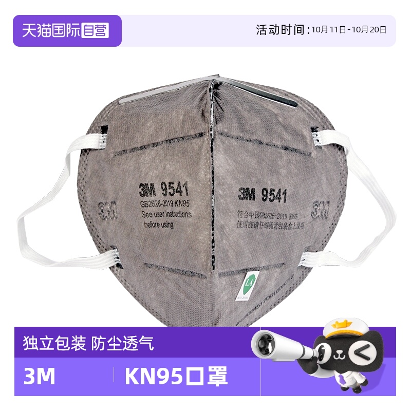 3M口罩kn95活性炭口罩防异味粉尘