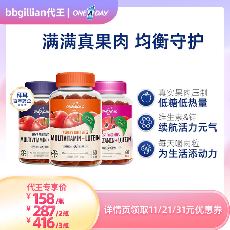 【自营】【代王专享】拜耳OneADay男女士儿童叶黄素软糖60粒/盒