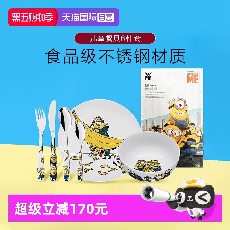 【自营】WMF德国儿童西餐小黄人不锈钢刀叉勺子盘子餐具6件套装