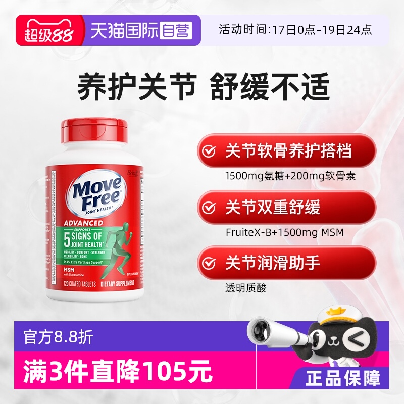 益节加钙120粒进口氨基葡萄糖