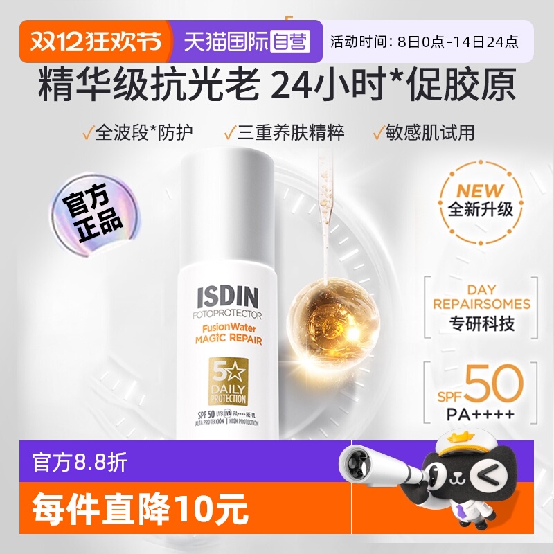 怡思丁抗光老白金防晒